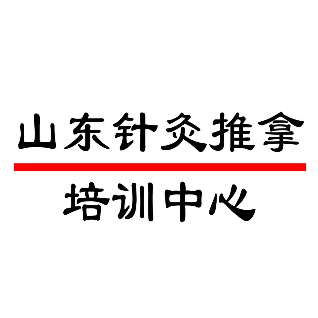 学推拿的好处，快来学吧