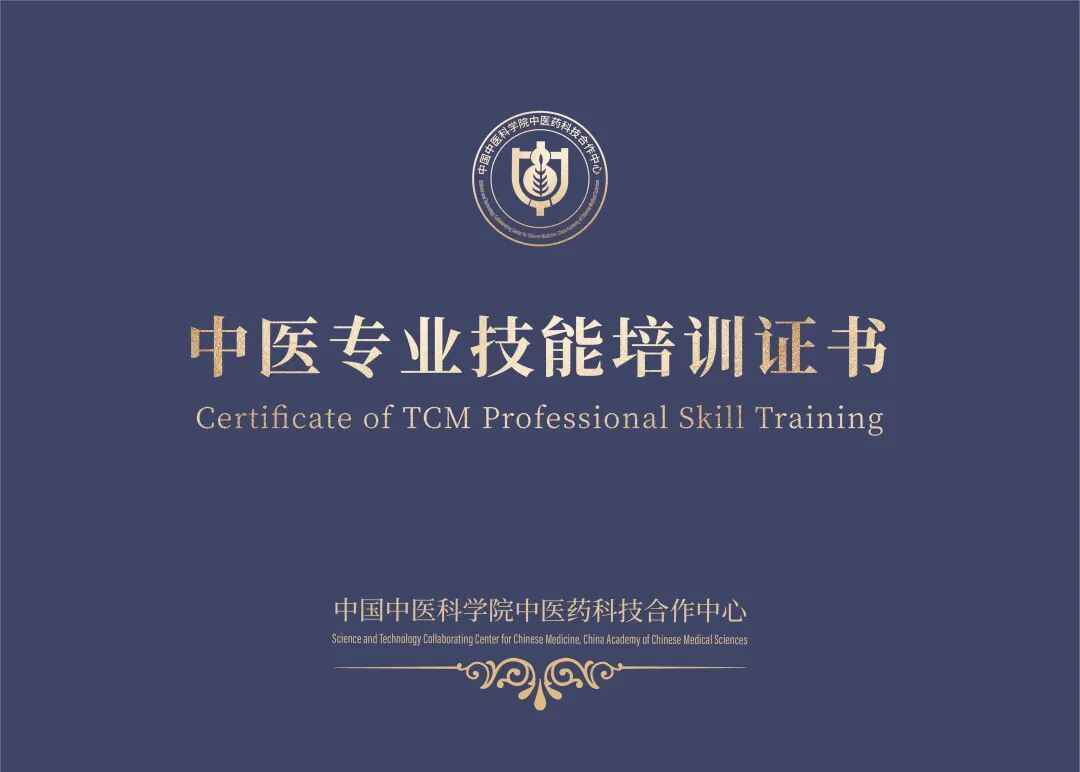 针灸美雕美容培训中国中医科学院举办含证书